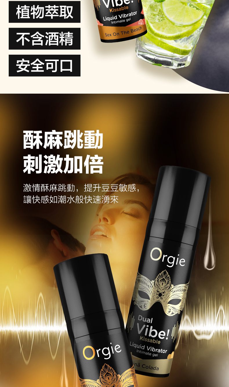 Orgie葡萄牙 Dual Vibe Sex On The Beach 性感沙灘味 快感增強液 15ml