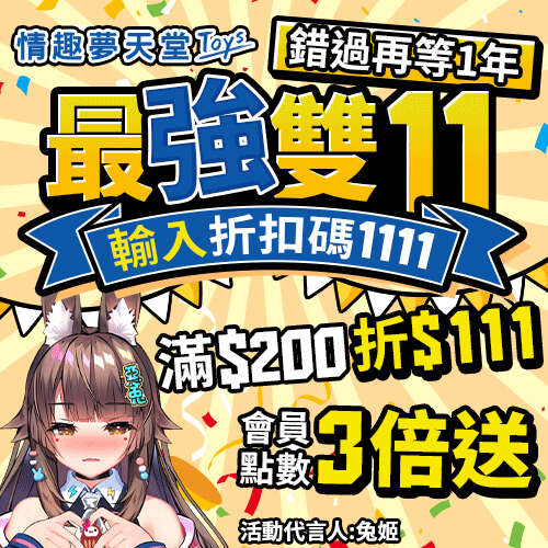 【好康】雙11攻略