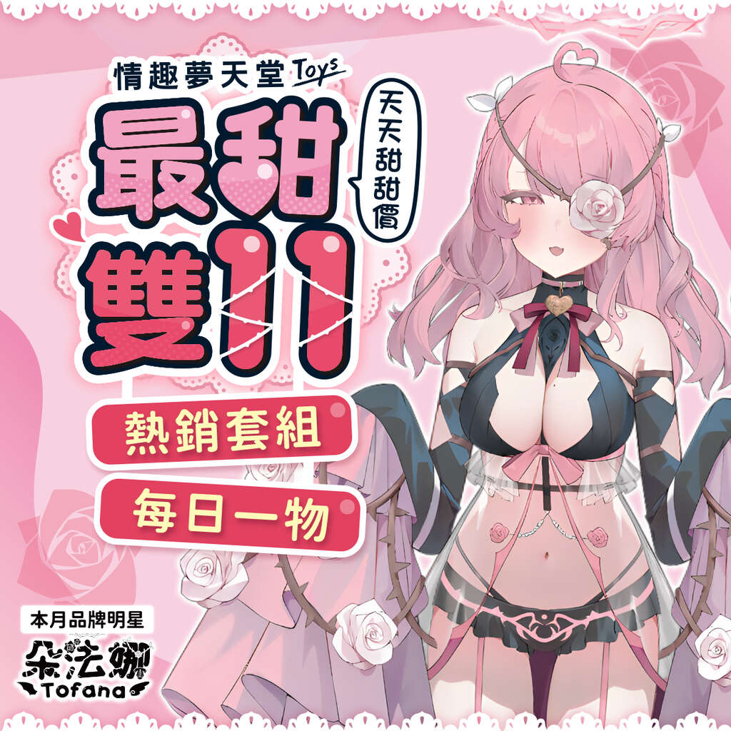【好康】雙11大攻略