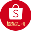 蝦皮賣場