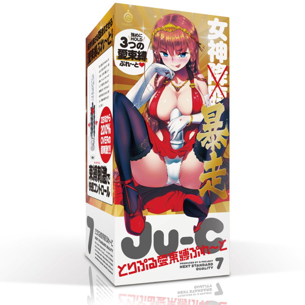 超攻擊型進化登場-Ju-C7