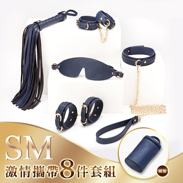 房趣ROOMFUN｜皮革束縛套裝 BDSM 挑逗綑綁道具 激情攜帶 8件套組 - 藏藍款