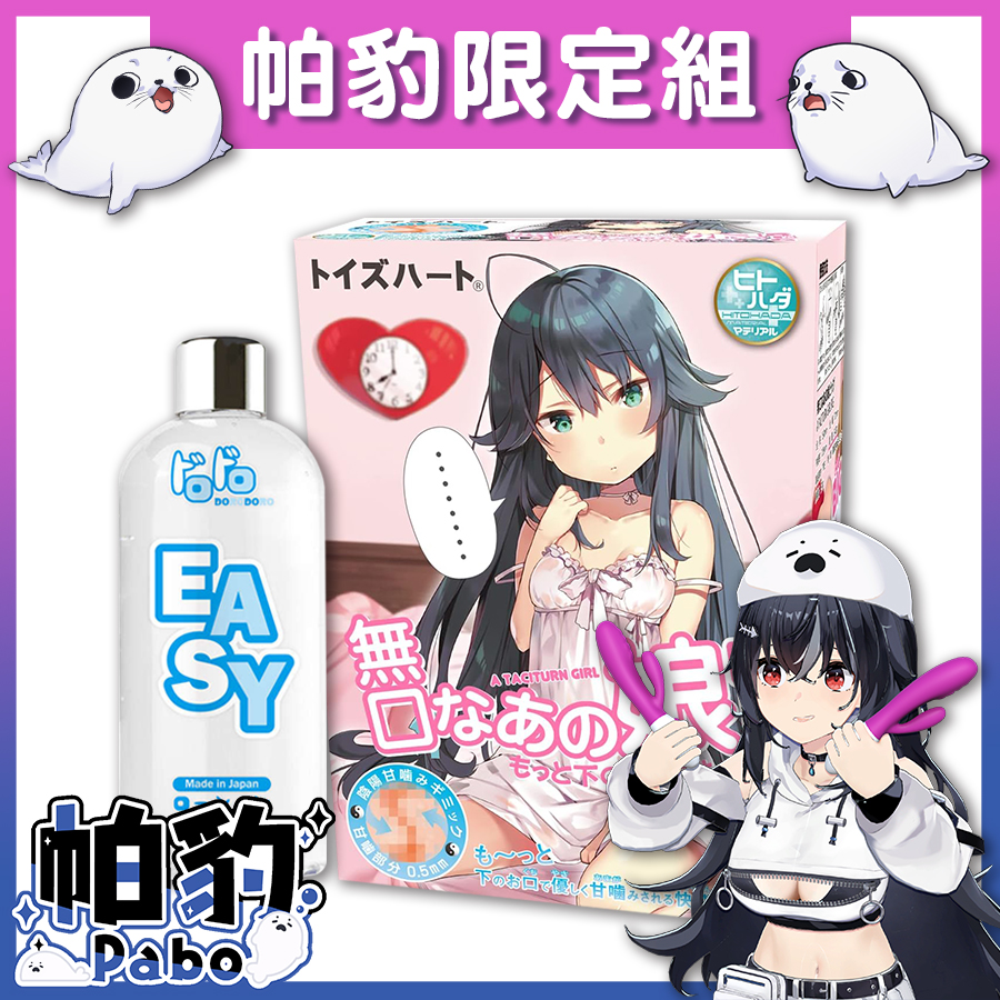 【Vtuber帕豹限定組】Toys Heart 無口娘 升級Big版 飛機杯 + Dorodoro Easy 潤滑液 330ml