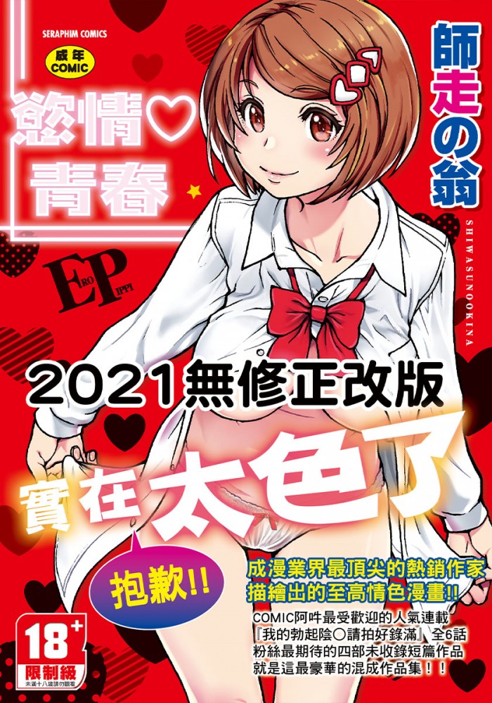 [DC]慾情．青春 無修正 原名:エロ・ピッピ