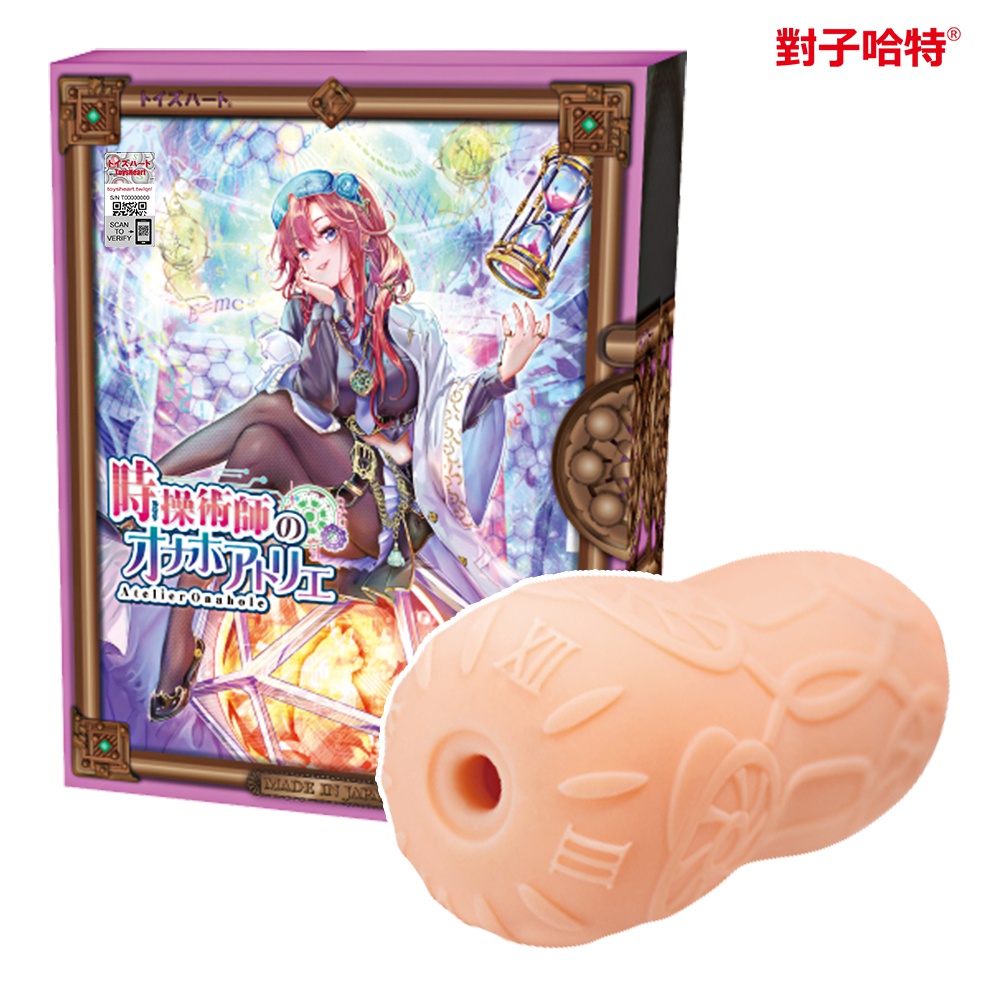 Toys Heart｜對子哈特 時操術師的自慰套工房 夾吸自慰套 飛機杯 380g