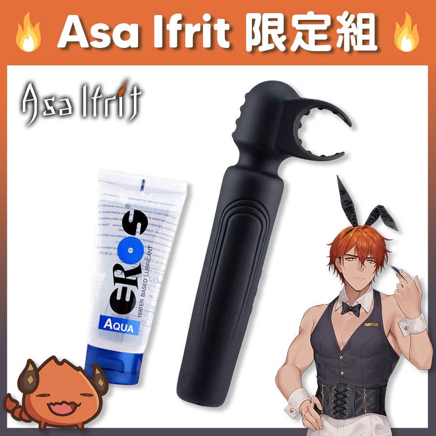 【Vtuber Asa Ifrit 限定組】ROOMFUN 大扳手 男女通用按摩棒 + EROS AQUA 水溶性潤滑液