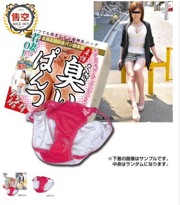 有味內褲 若妻OL 05