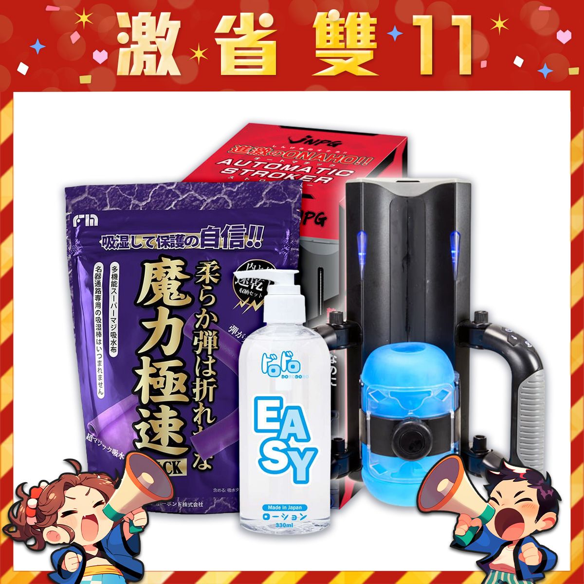 【雙11限定組】JNPG｜男爵 多段點伸縮爆榨 緊度自調 電動飛機杯 + FM｜魔力極速吸水組 + DORODORO｜日本原裝 免沖洗 EASY 潤滑液