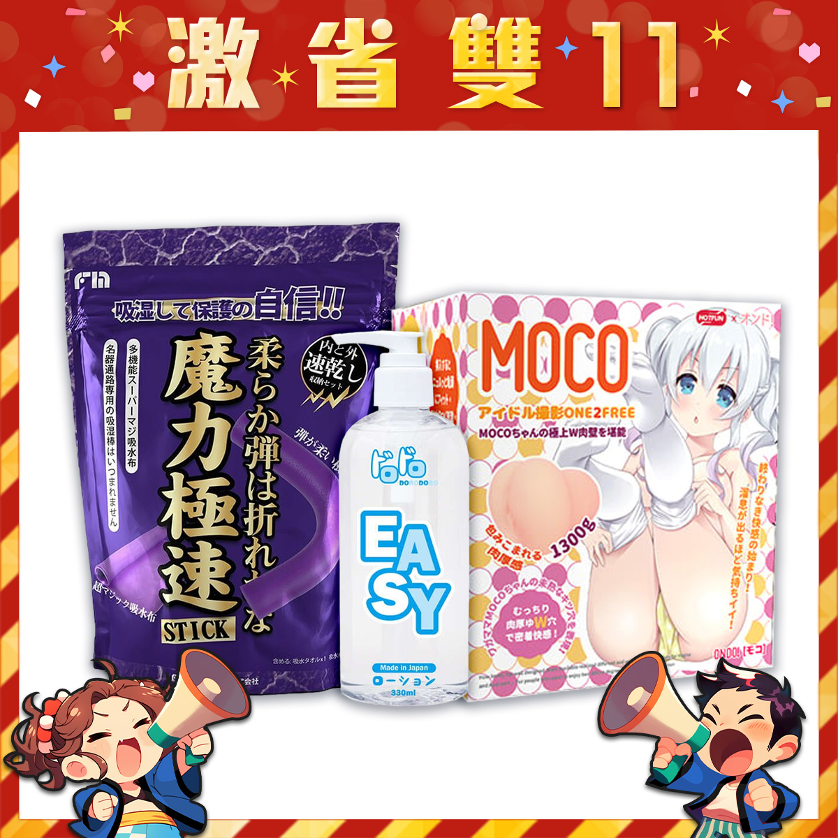 【雙11限定組】HOTFUN｜MOCO偶像心跳 雙穴肉厚小屁屁 自慰套 飛機杯 + FM｜魔力極速吸水組 + DORODORO｜日本原裝 免沖洗 EASY 潤滑液