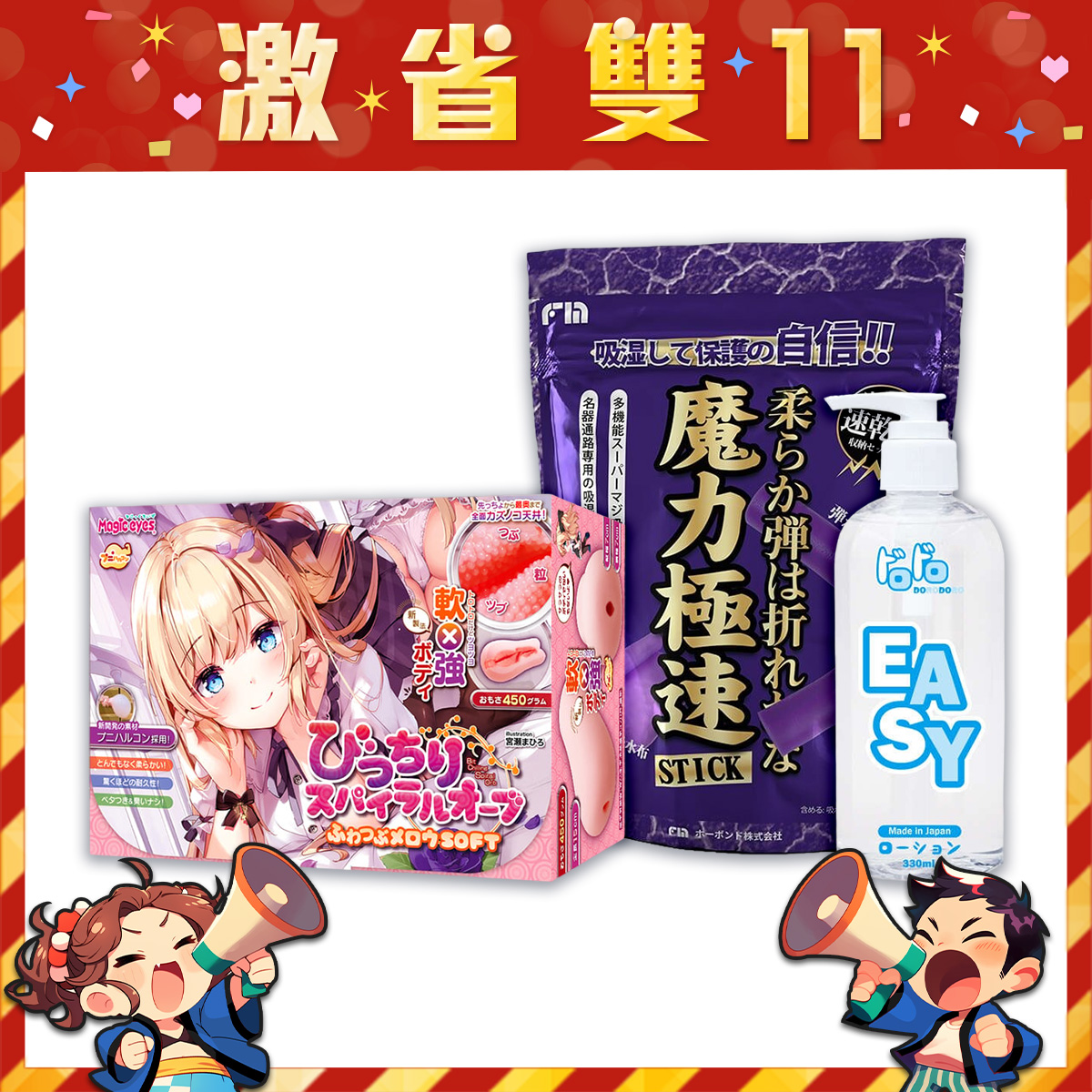 【雙11限定組】Magic Eyes｜緊密螺旋球形絨毛顆粒 SOFT 名器飛機杯+ FM｜魔力極速吸水組 + DORODORO｜日本原裝 免沖洗 EASY 潤滑液