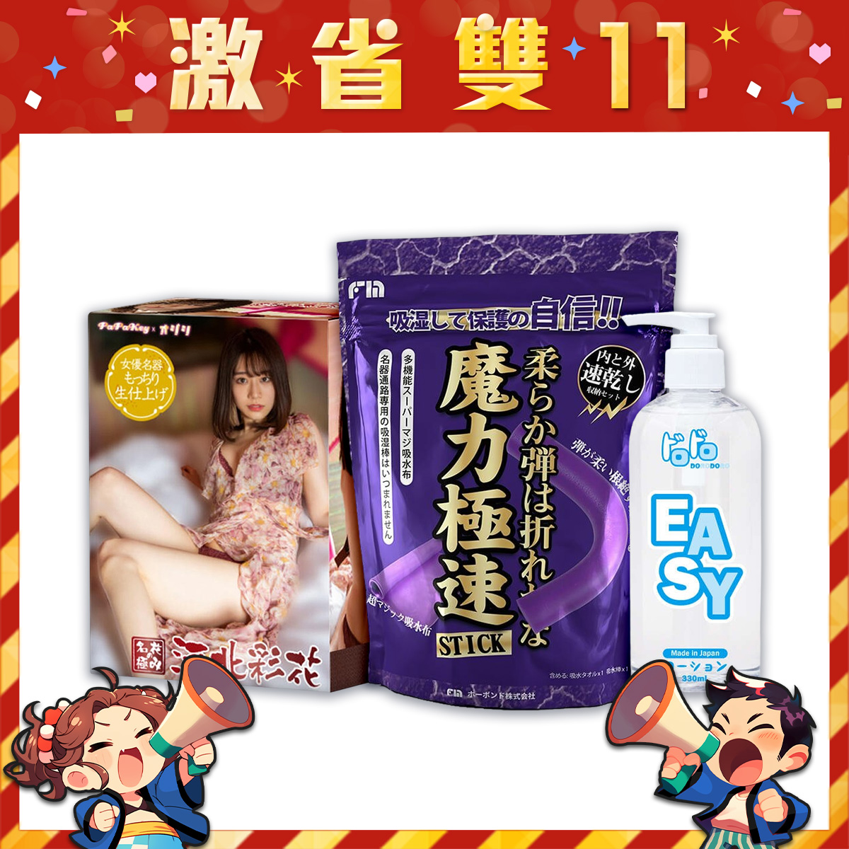 【雙11限定組】PaPaKey｜名花的極致 河北彩伽 AV女優 河北彩花 飛機杯 自慰器 + FM｜魔力極速吸水組 + DORODORO｜日本原裝 免沖洗 EASY 潤滑液