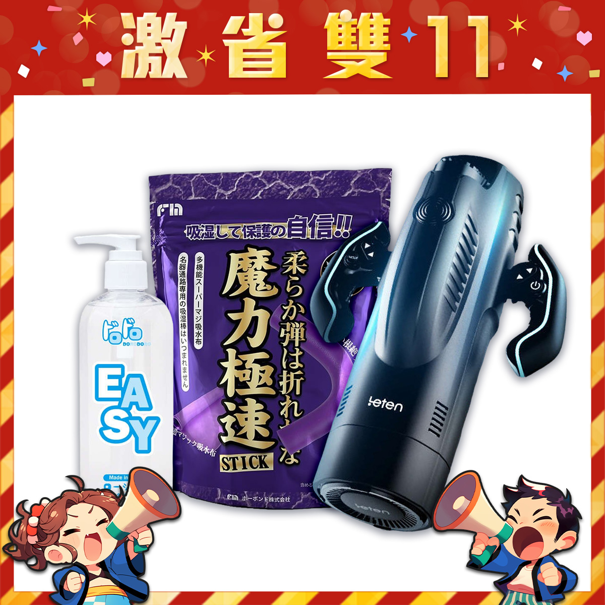 【雙11限定組】LETEN｜雷霆 百慕大風暴號 全自動伸縮真空吮吸 電動飛機杯 + FM｜魔力極速吸水組 + DORODORO｜日本原裝 免沖洗 EASY 潤滑液