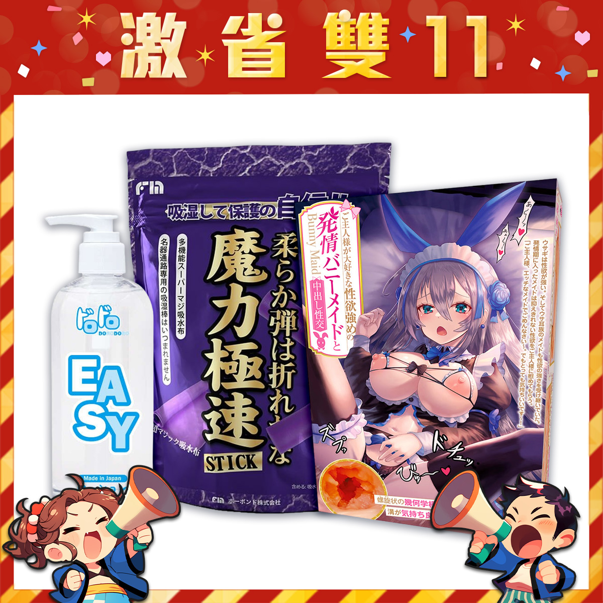 【雙11限定組】Tamatoys｜與最愛主人的強欲發情兔子女僕中出性交 自慰套 飛機杯 + FM｜魔力極速吸水組 + DORODORO｜日本原裝 免沖洗 EASY 潤滑液