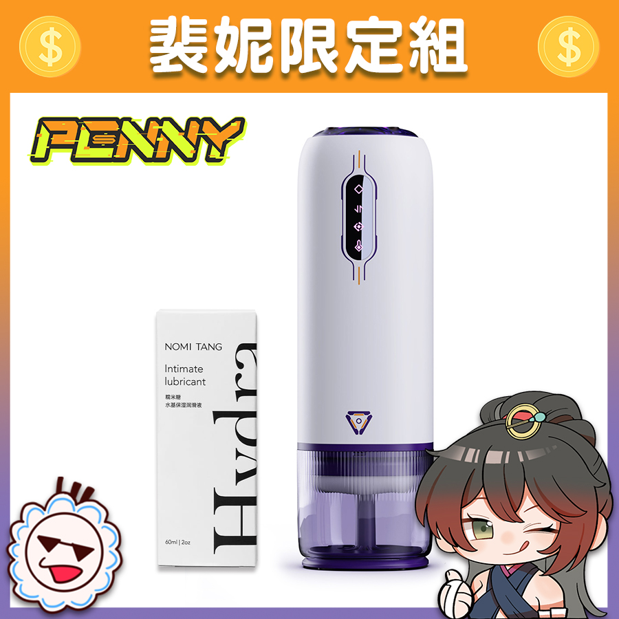 【Vtuber裴妮限定組】AK 元力二代 Original Power 電動飛機杯 + Nomi Tang 保濕水性潤滑液