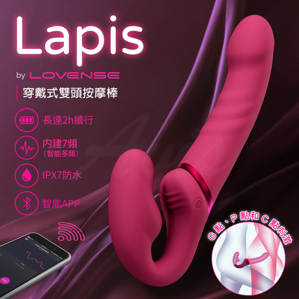 Lovense｜Lapis｜手機智能遙控｜穿戴式雙頭情侶按摩棒