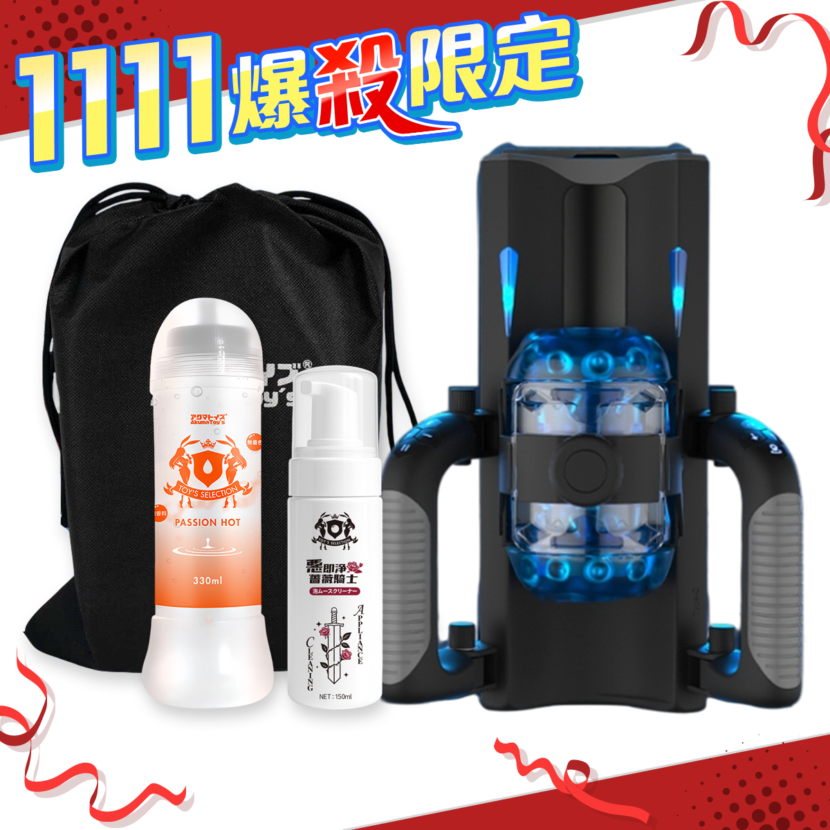 【雙11超殺套組】JNPG｜男爵多段點伸縮爆榨電動飛機杯 + 熱感潤滑液 Passion Hot + 高效清潔慕斯 + 情趣玩具收納袋