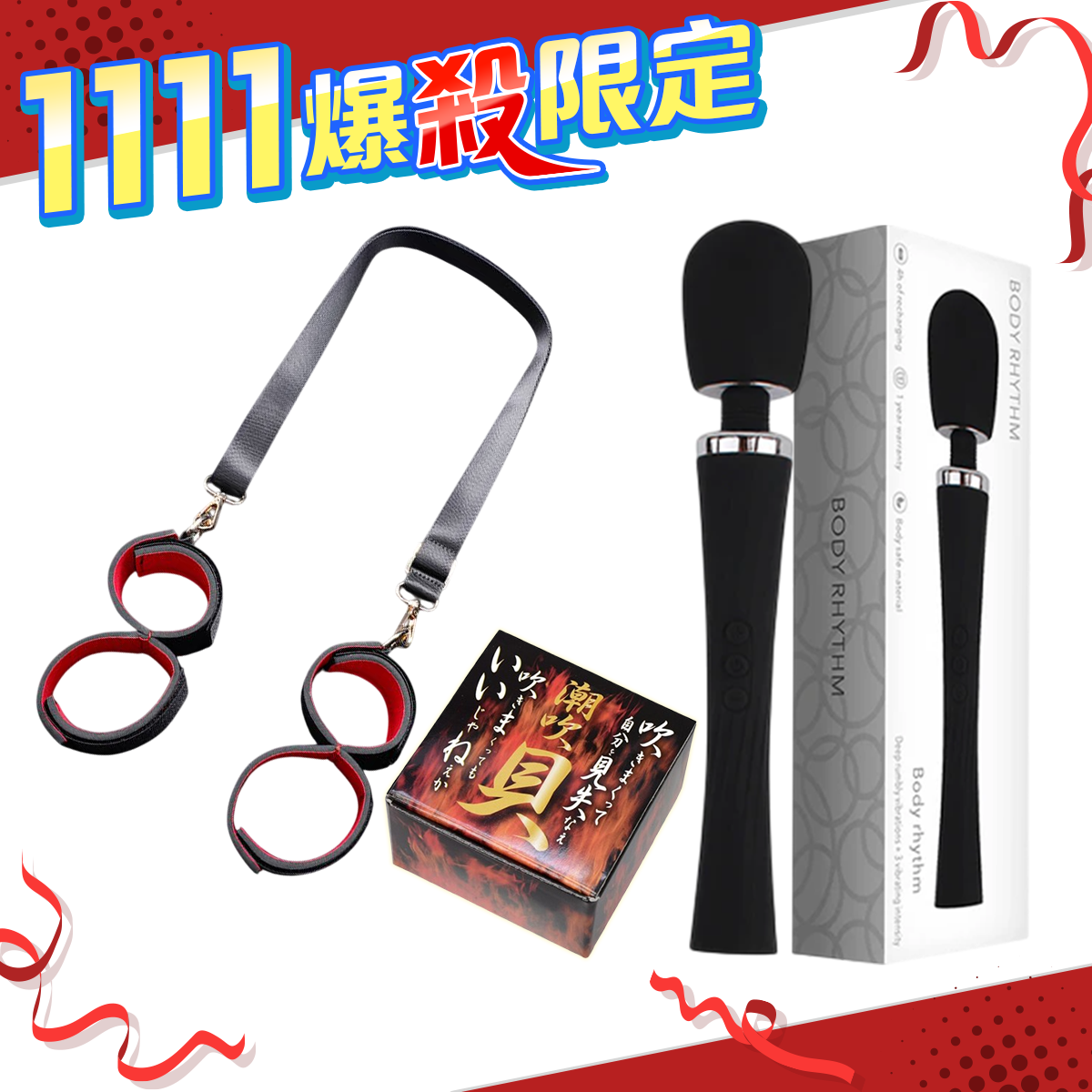【雙11超殺套組】蕾雅-黑色 3段震動強度＋5種深層模式 可彎曲電動按摩棒 + 日本原裝 女用潮吹貝 + SM．簡易束縛分腿帶