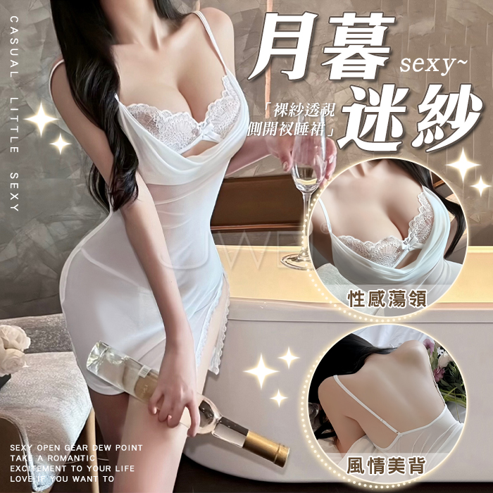 月暮迷紗．性感裸紗蕩領透視側開衩細肩帶美背睡裙【睡裙+T褲-白色】