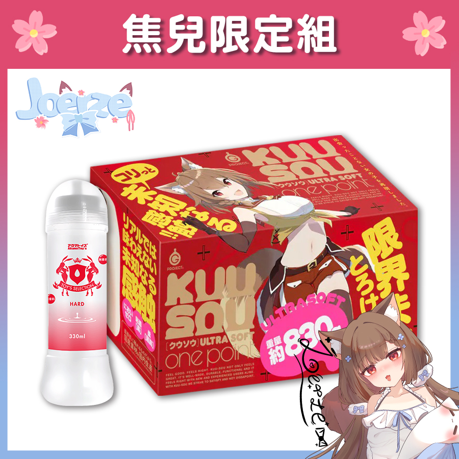 【Vtuber焦兒限定組】G PROJECT KUU-SOU ULTRASOFT onepoint 名器飛機杯 + Akumatoys 高黏度潤滑液 Hard 330ml