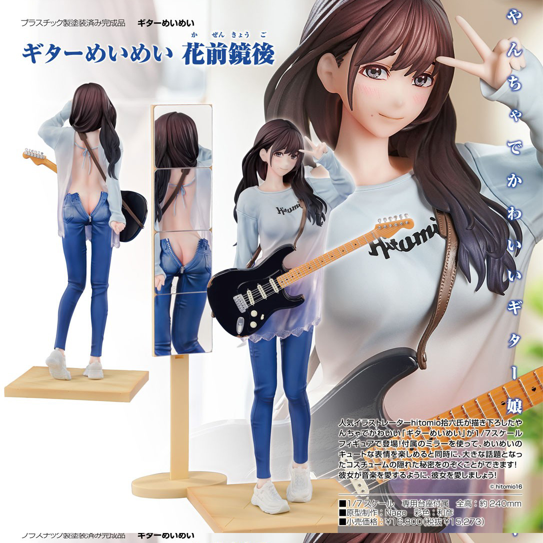 Luminous Box｜吉他妹妹 花前鏡後 1/7 PVC