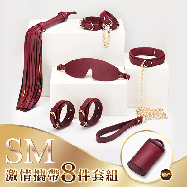 房趣ROOMFUN｜皮革束縛套裝 BDSM 挑逗綑綁道具 激情攜帶 8件套組 - 酒紅款
