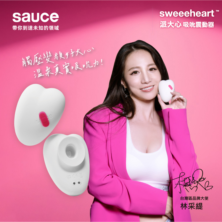[DC]SAUCE｜派大心 吸吮震動器