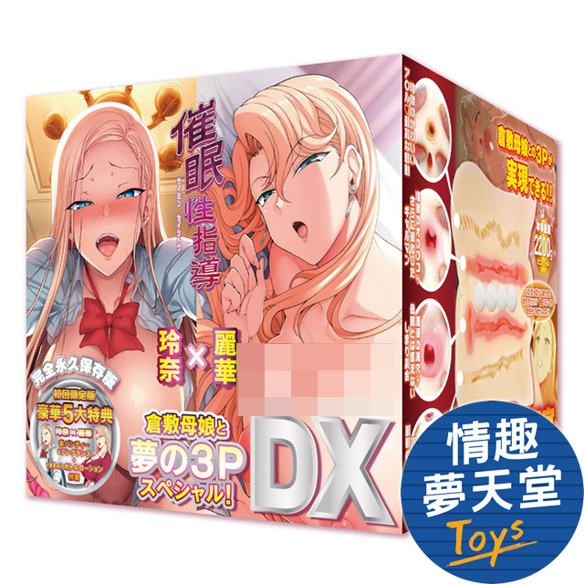 ルネGIFT｜催眠性指導 玲奈×麗華 與倉敷母女夢的3P特別編 母女丼 DX 初回限定版 名器大型美尻自慰器 - 2.2kg