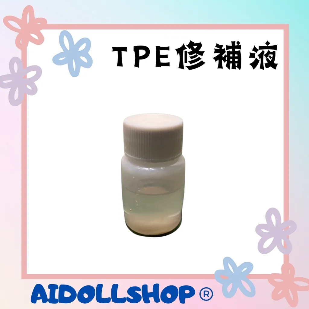 Ai Doll｜真人娃娃 TPE修補液