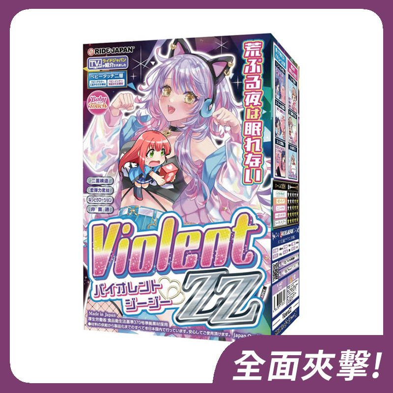 Ride Japan｜Violent ZZ 全方位攻擊型自慰套 410g