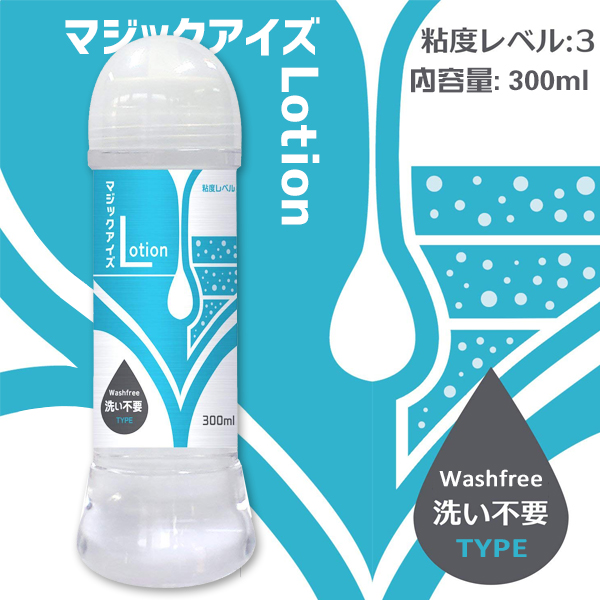 Magic Eyes｜潤滑300ml(藍)-免洗