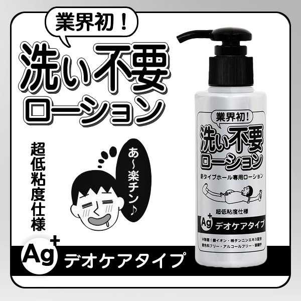 Rends｜AG+免洗超低黏潤滑液145ml-抗菌