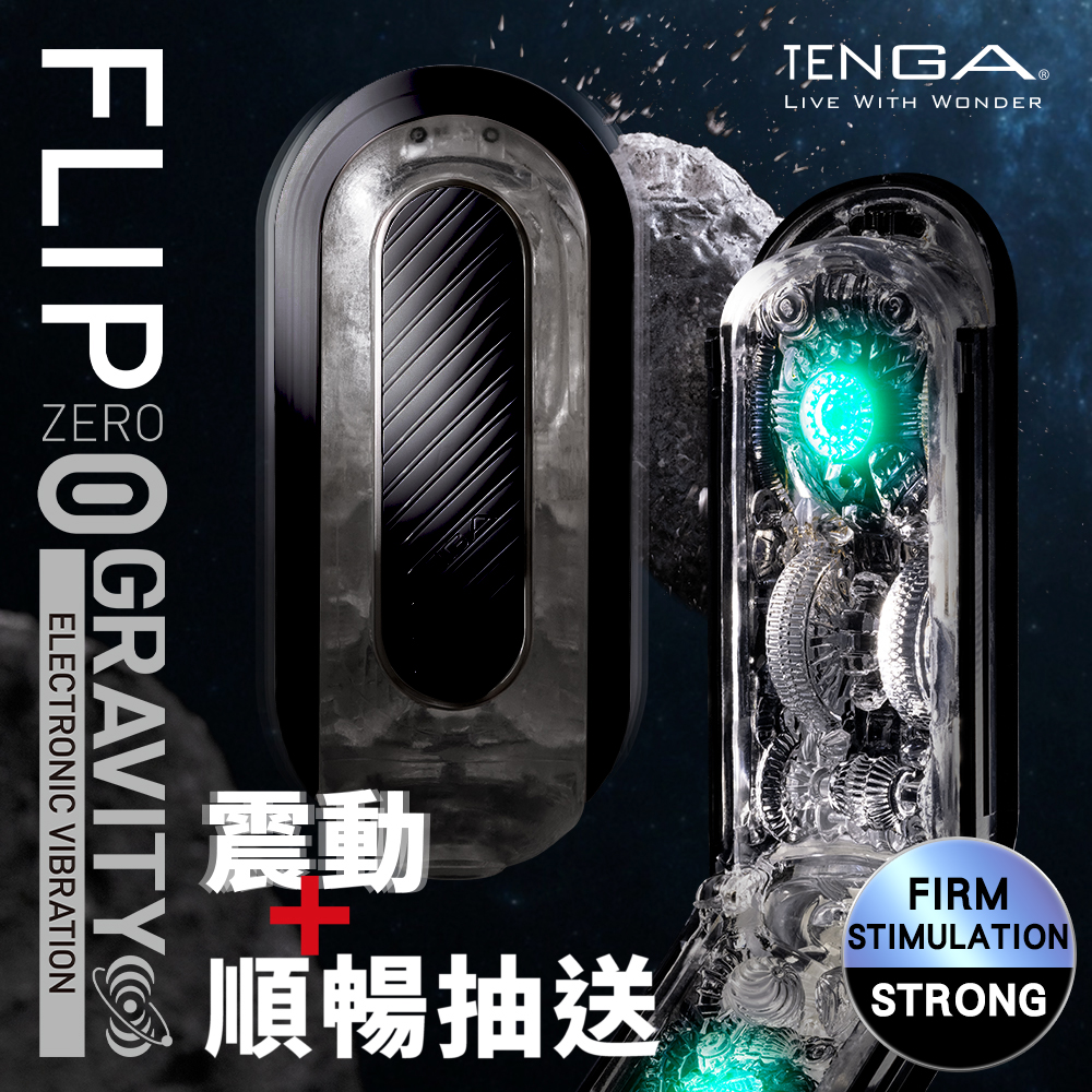 TENGA｜FLIP 0 GRAVITY震5V-TFZ-105