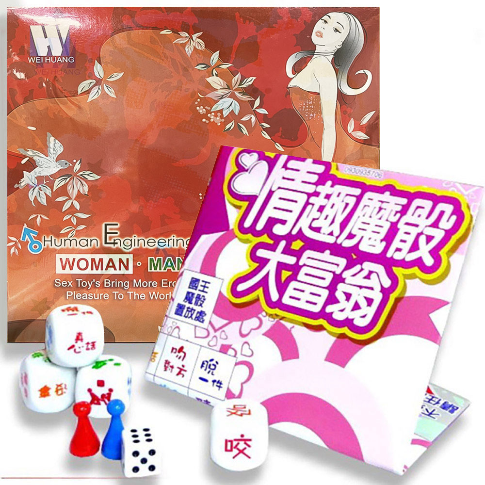 情趣魔骰大富翁-派對必備-情趣用品