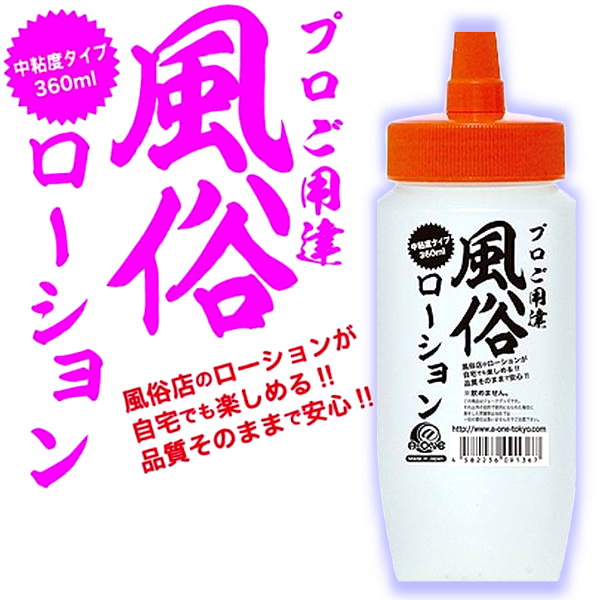 風俗ローション 360ml