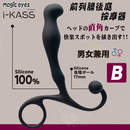 Magic eyes｜i-KASS 直角カーブで男女兼用前列腺後庭按摩器﹝B﹞