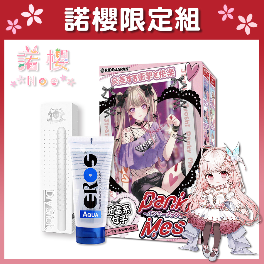 【Vtuber諾櫻限定組】Ride Japan 地雷系女子的龐克包圍網 飛機杯 + NPG 珪藻土吸水棒 +  Akumatoys 珪藻土吸水棒