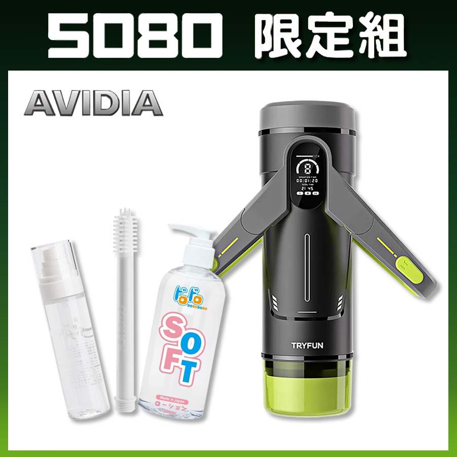 【5080限定組】春風 黑洞智能 電動飛機杯 + SOFT 潤滑液 + 清潔棒 + 清潔防護液