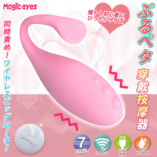 日本Magic eyes．ぶるペタ 膣トし初心者動刺激穿戴按摩器﹝7頻震動+無線遙控+舒適滑順﹞