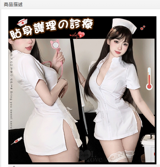 護士角色扮演服！拉鍊露胸Ｖ字誘惑愛心點綴開衩連身裙四件式套裝﹝白﹞