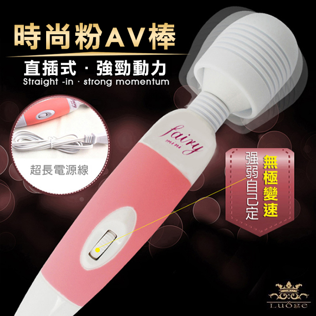 AV強力電動型迷你棒-粉