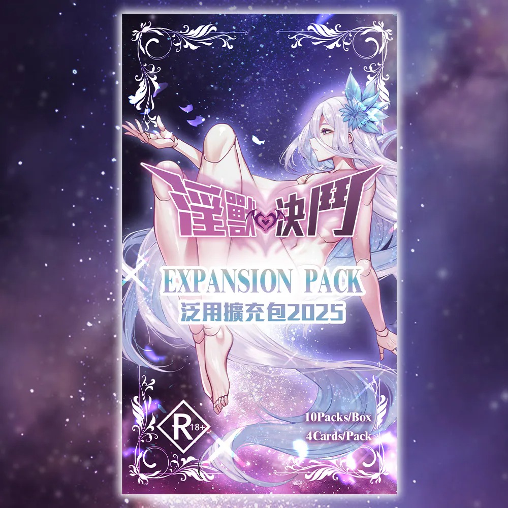 淫獸決鬥｜淫獸決鬥-泛用擴充包2025 (4入/包)
