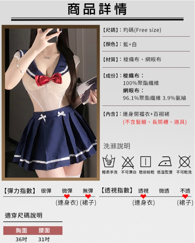 學生角色扮演服！性感網眼透視高衩開襠連身衣 × 百褶裙甜魅二件組