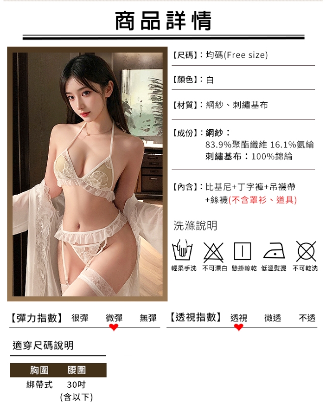 「法式透紗」蕾絲比基尼 × 花邊吊襪帶 × 串珠丁字褲 夢幻四件式套裝