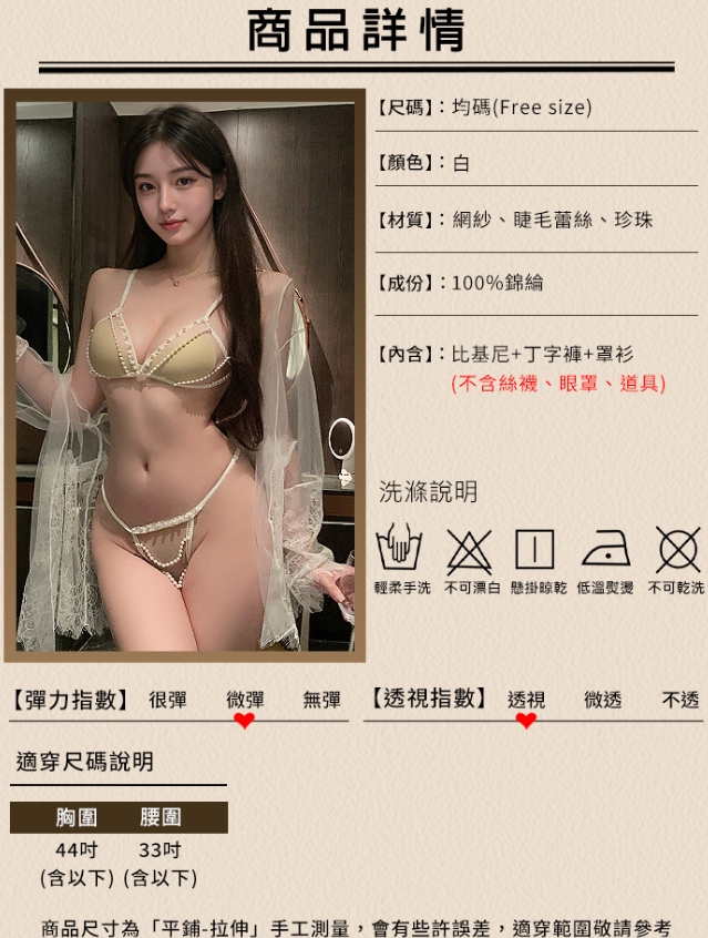鏤空珠串蕾絲情趣套裝｜透紗罩衫＋珠鏈比基尼＋丁字褲三件組