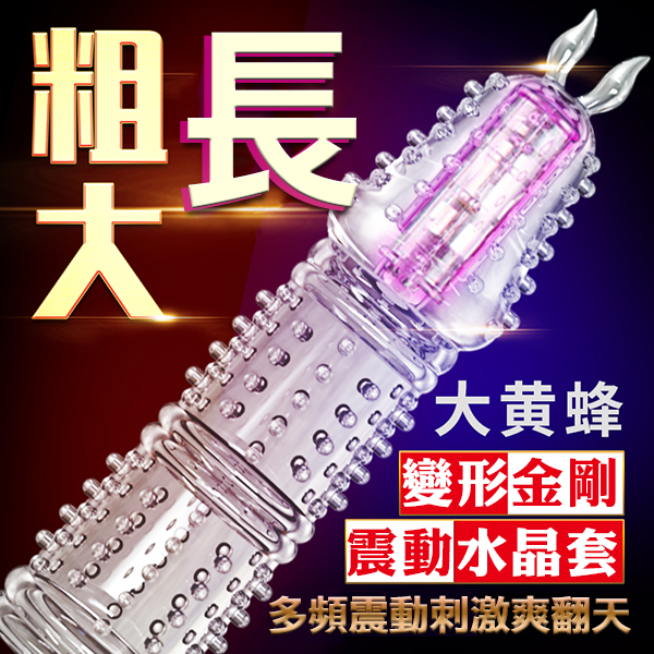 夜櫻大黃蜂萌耳震動狼牙套