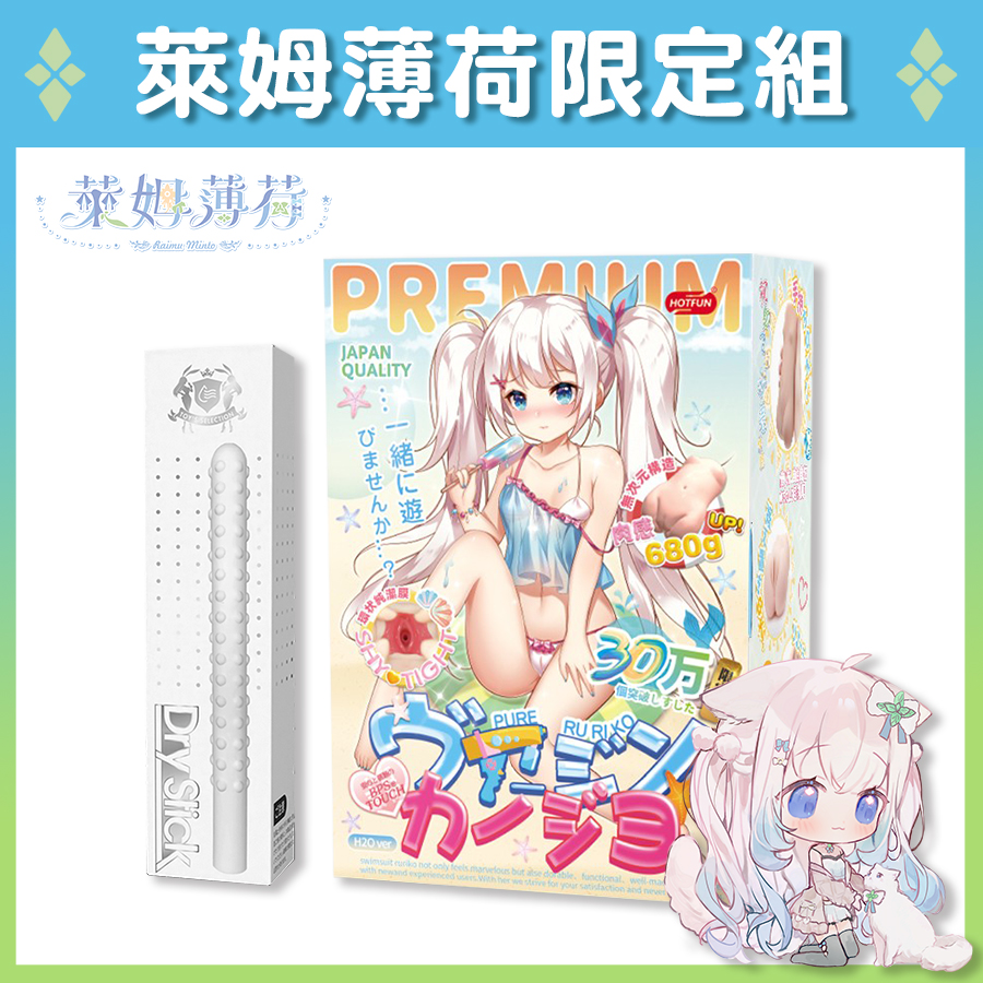 【Vtuber萊姆薄荷限定組】HOTFUN 水著琉璃子 飛機杯 + Akumatoys 鬼金棒 珪藻土吸水棒