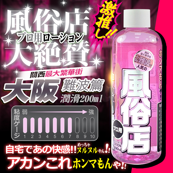 風俗店大絶賛ローション 大阪・難波編 200ml