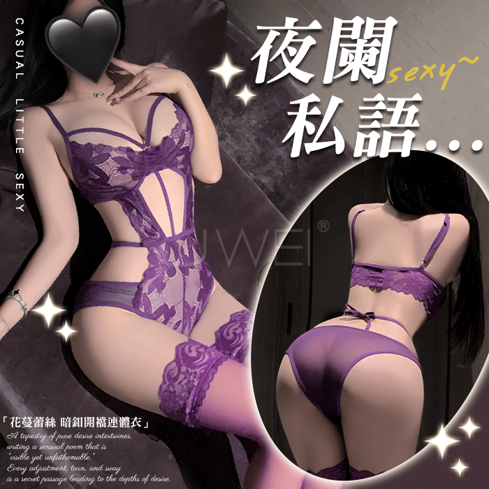 夜闌私語．深V露溝花蔓蕾絲修身暗釦開襠連體衣【紫色】