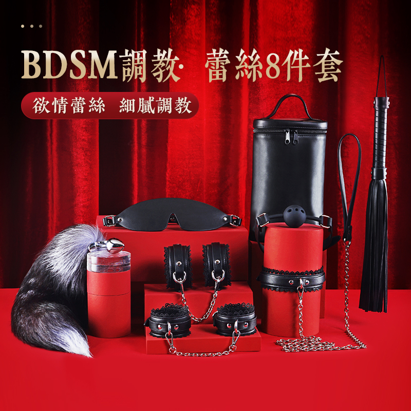 房趣ROOMFUN｜BDSM套組 蕾絲花邊八件套 調教手銬皮鞭肛塞尾巴項圈sm捆綁套裝