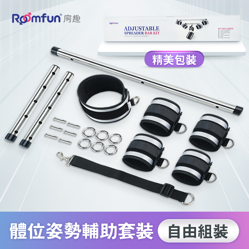 房趣ROOMFUN｜BDSM束縛 下體調教開腿拘束雙杠 情趣套組